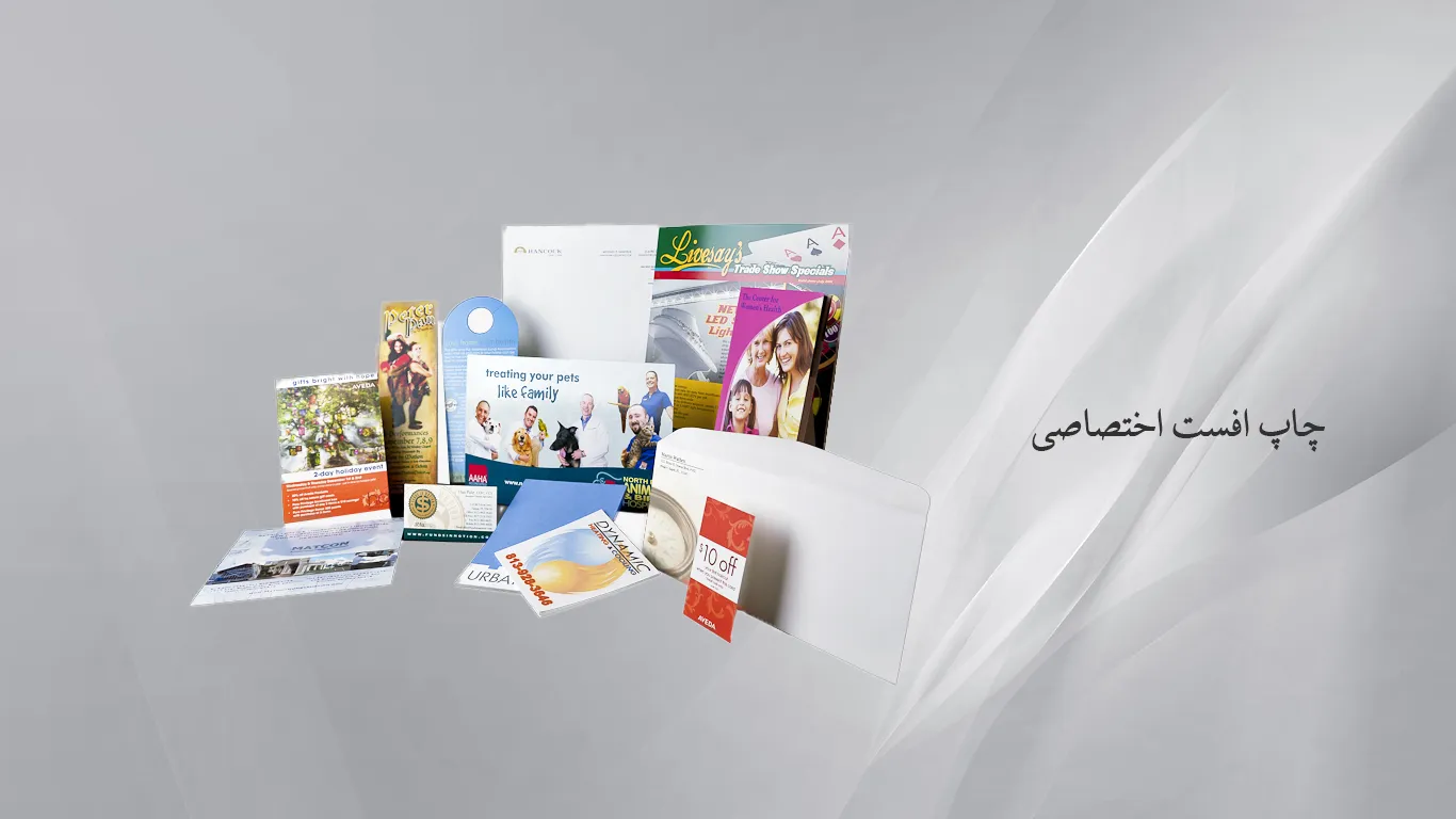 چاپ افست اختصاصی چاپ الماس تهران