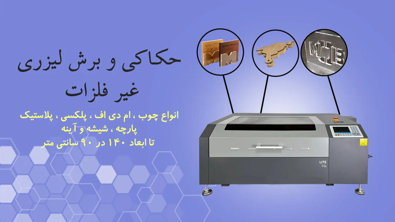 خدمات حکاکی و برش لیزری چاپ الماس تهران