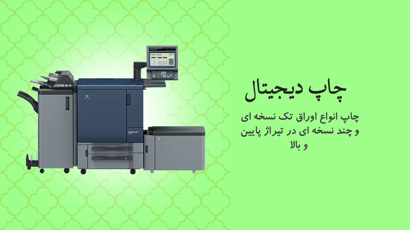 چاپ دیجیتال چاپ الماس تهران